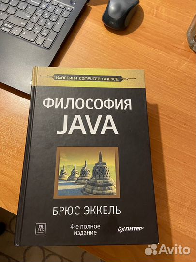 Философия Java. 4-е полное издание Эккель Брюс