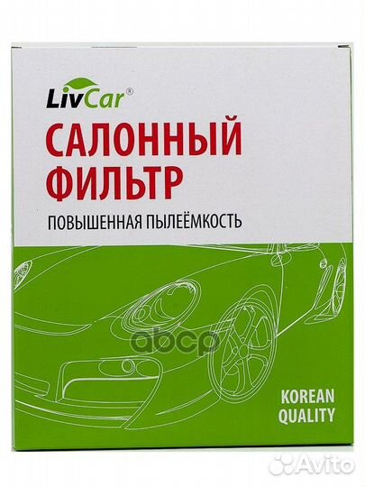 Фильтр салонный LivCar OEM 7803A012 mitsubishi