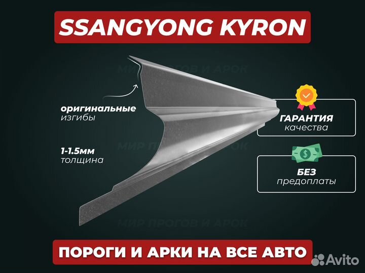 Пороги Kia Spectra ремонтные кузовные