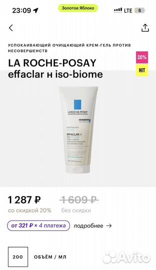 La roche-posay effaclar н iso-biome