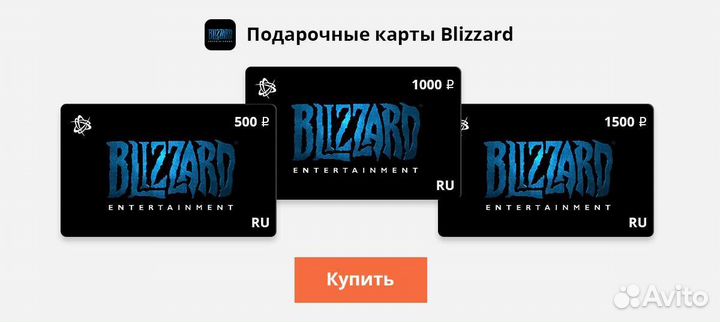 Карта пополнения Blizzard Battle net ключ