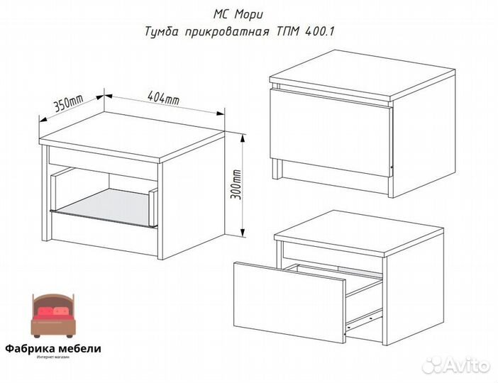 Тумбочка прикроватная