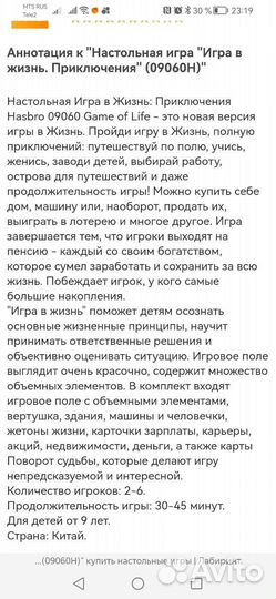 Настольная игра Игра в Жизнь Преключения