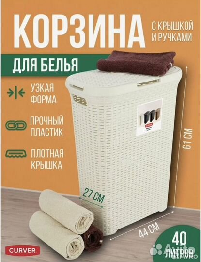 Корзина для белья