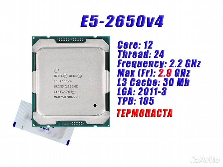 Процессор Intel Xeon E5-2650 v4