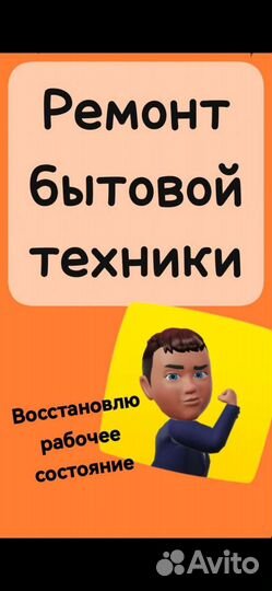 Ремонт бытовой техники