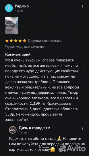 Чудо мёд натуральный 100 мл