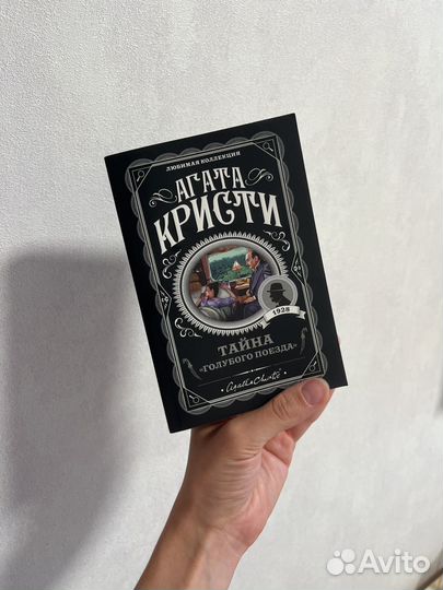 Агата Кристи - Тайна 