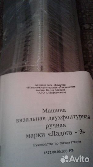 Машина вязальная двухфонтурная ручная 