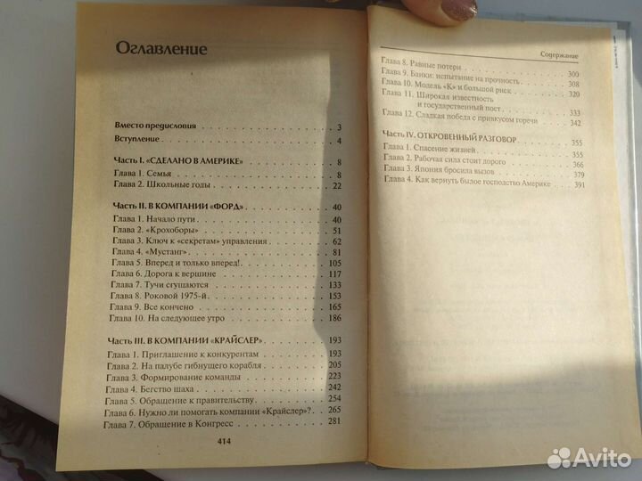 Карьера менеджера