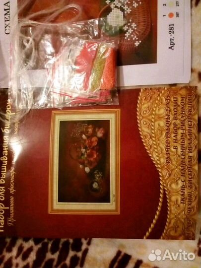 Набор для вышивания бисером