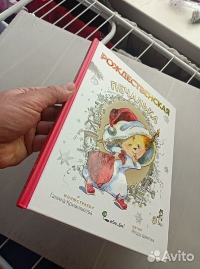 Рождественская печалька Игорь Шляпка