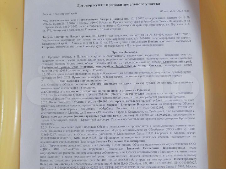 Участок 8,64 га (ИЖС)