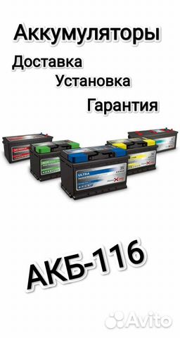 Аккумуляторы на автомобиль с доставкой, установкой