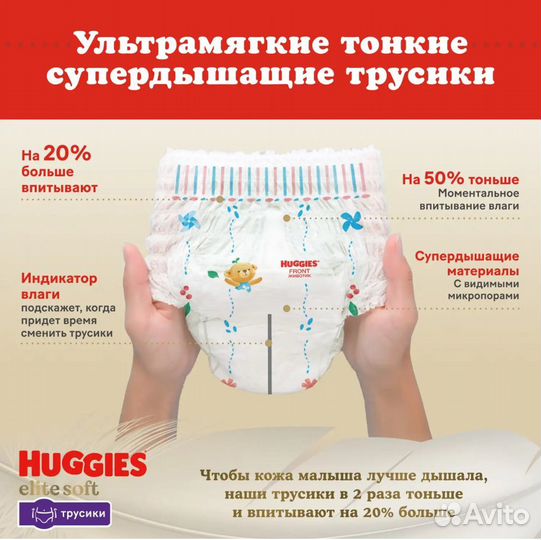 Подгузники трусики huggies elite soft 4