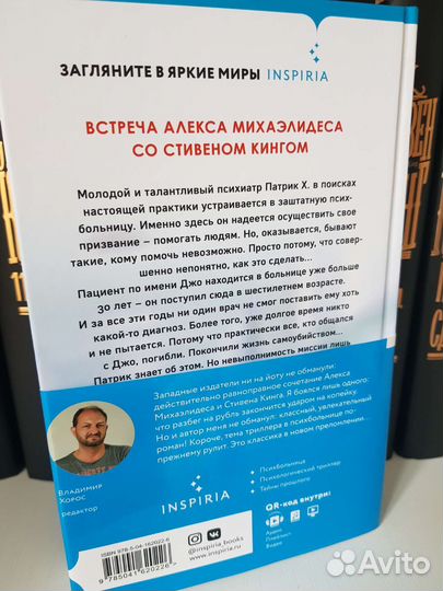 Пациент Джаспер Девитт