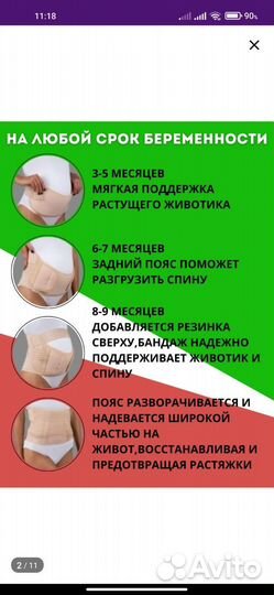 Бандаж для беременных