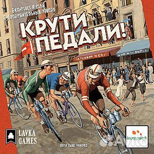 Крути педали настольная игра