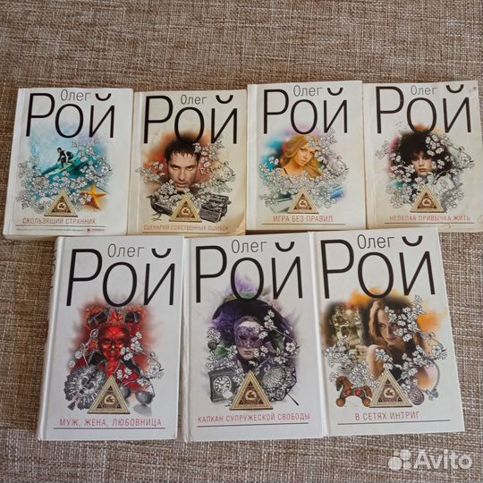 Книги Олег Рой