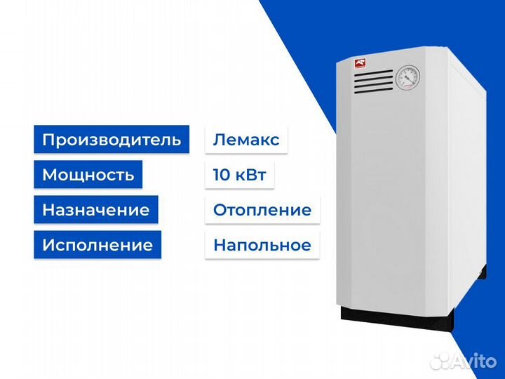 Напольный газовый котел лемакс Classic-10