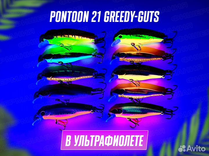 Воблеры Pontoon 21 Greedy-Guts