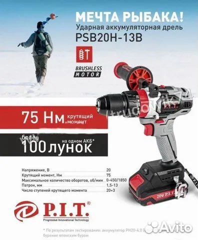 Шуруповерт ледобур PIT купить в Москве | Хобби и отдых | Авито