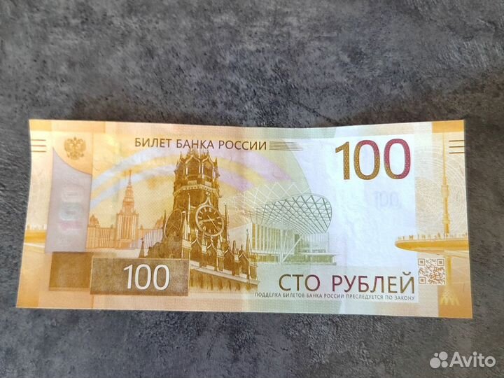 Коллекционная купюра 100