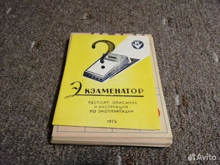 Экзаменатор пдд Ульяновск, 1973г. СССР