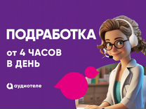 Подработка Оператор входящей линии