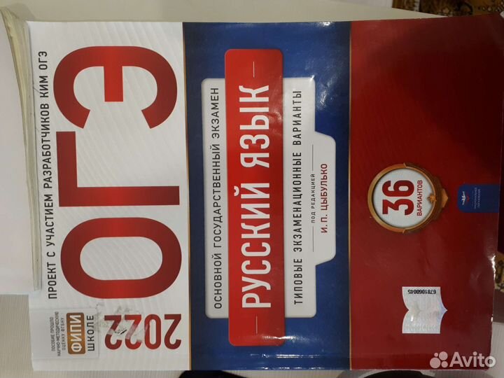 Русский язык огэ