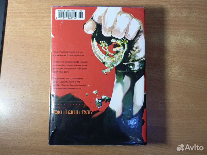 Манга токийский гуль 4 том