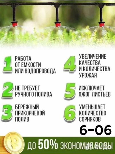 Система капельного полива