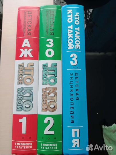 Детская энциклопедия в наличии 3 тома