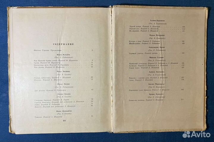 Литовские рассказы, детгиз 1952г