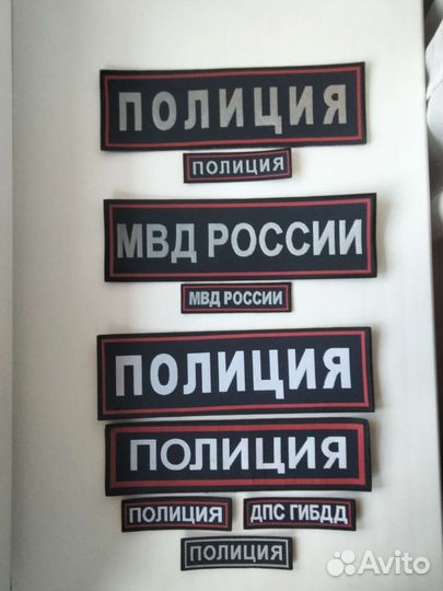 Шевроны мвд на спину и грудь
