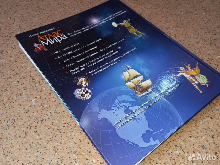 Большой атлас мира