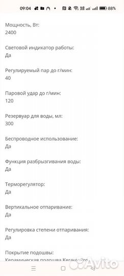 Утюг беспроводной