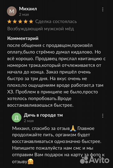 Чудо-мёд мужской