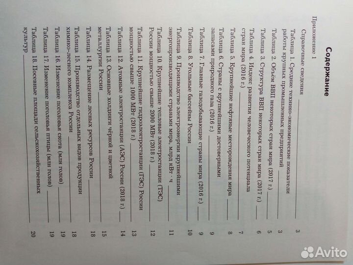 Рабочая тетрадь по географии