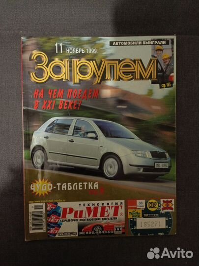 Журнал За рулём