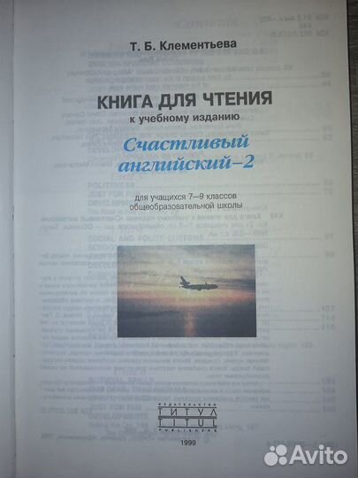 Учебник по англ.языку и книга для чтения 7-9кл