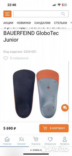 Стельки ортопедические детские 32 GloboTec Junior
