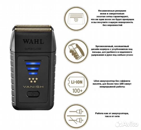 Бритва электрическая, шейвер wahl vanish Li 5V