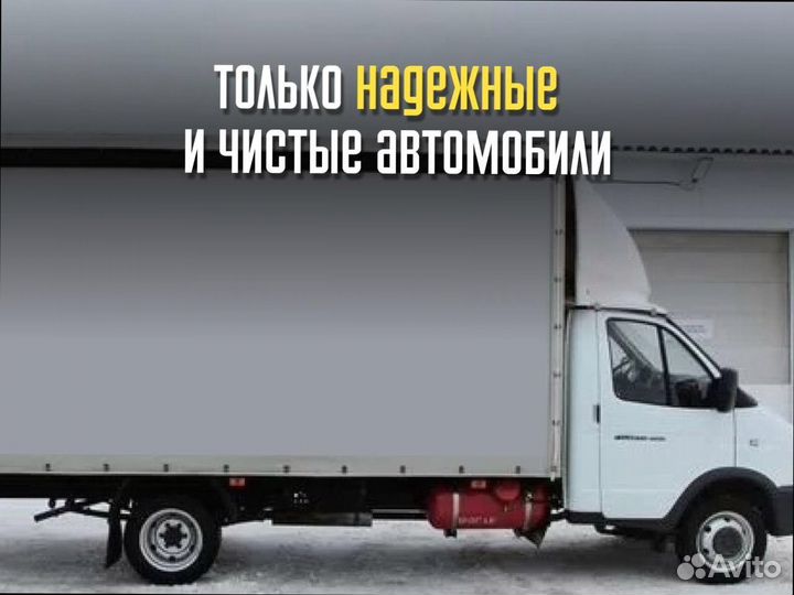 Перевозка грузов межгород с гарантией от 200кг
