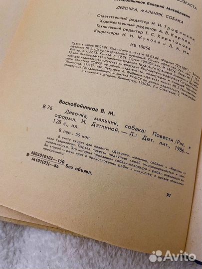 Девочка, мальчик и собака В.М. Воскобойников 1986