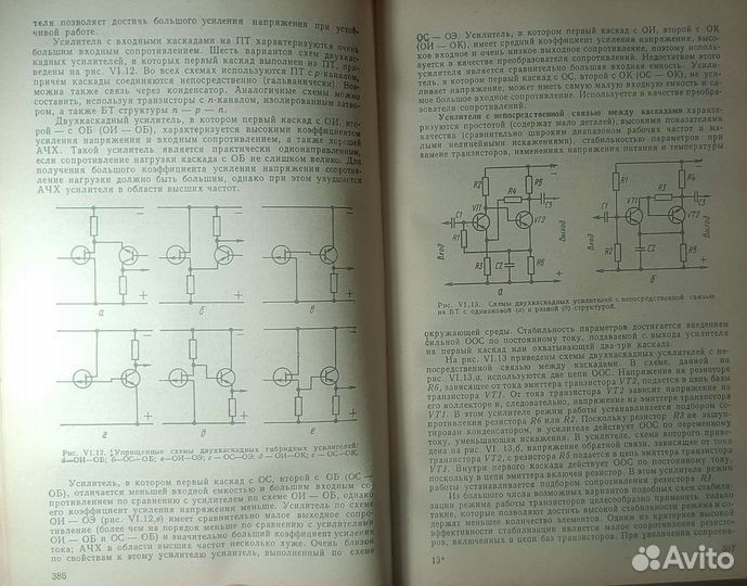 Справочник радиолюбителя
