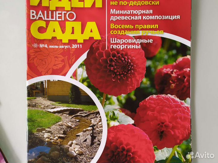 38 Журналов по ландшафтному дизайну комплект