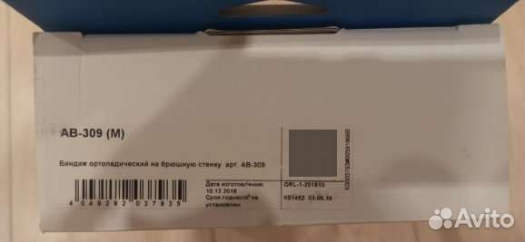 Бандаж ортопедический