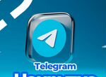 Накрутка живых подписчиков телеграм