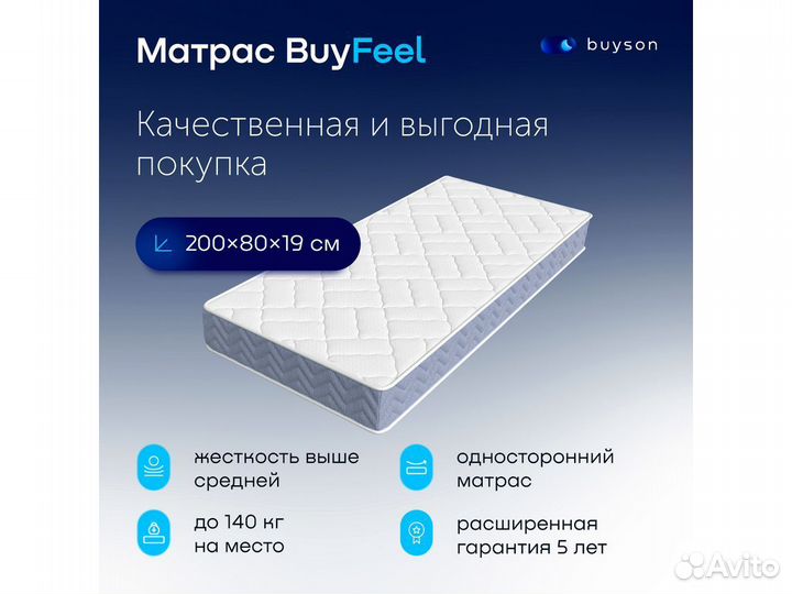 Матрас 200*080 BuyFeel